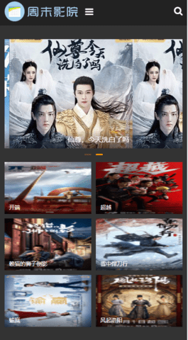 周末电影院极速版