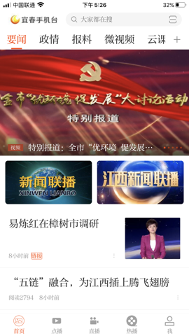 宜春手机台在线版