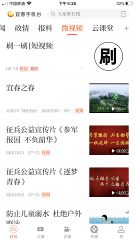 宜春手机台在线版