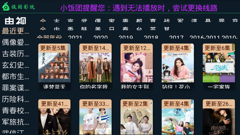 饭团影院免费版
