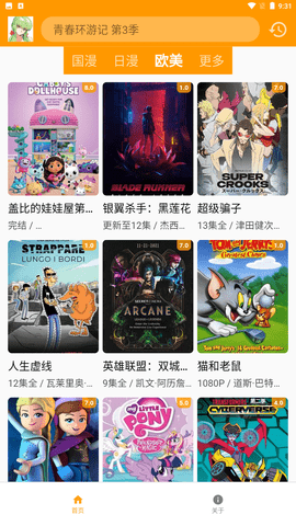 游迷动漫在线版