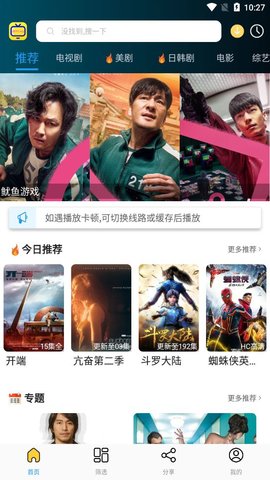 天天影院大全App在线版
