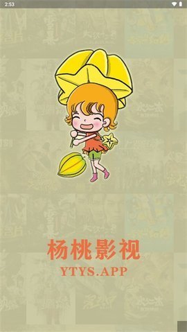 杨桃影视免费观看ios版