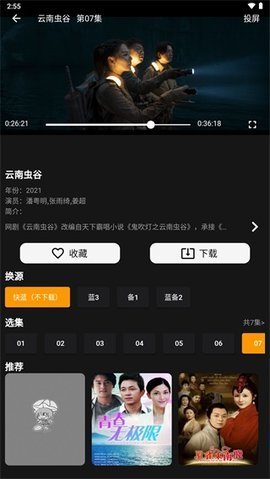 杨桃影视免费观看ios版