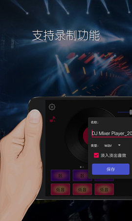 dj混音播放器安卓版