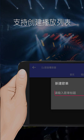 dj混音播放器安卓版