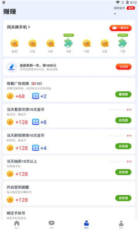 闲看看赚钱无会员版