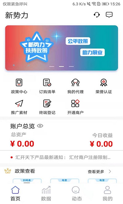 新势力安卓版 V1.0.6