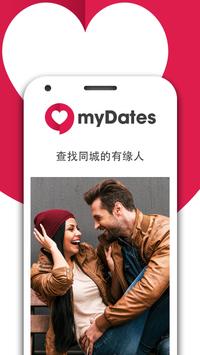 MyDates安卓版