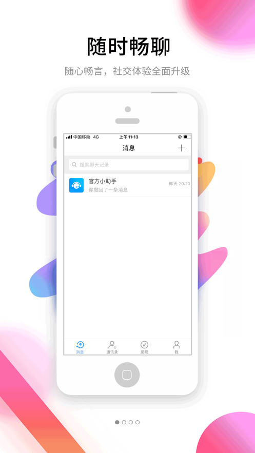 果粉街IM无会员版