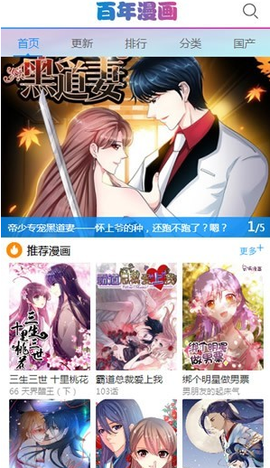 百年漫画福利版