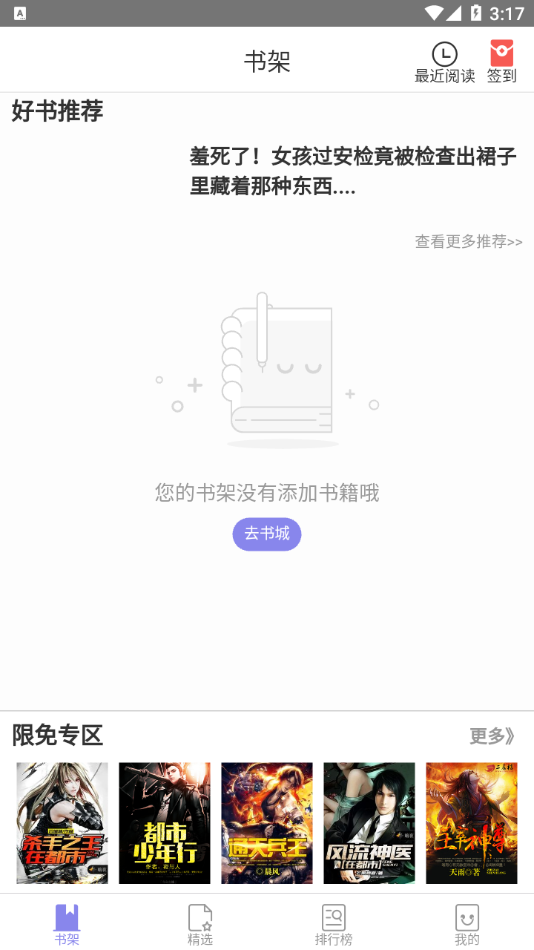 木木阅读无会员版