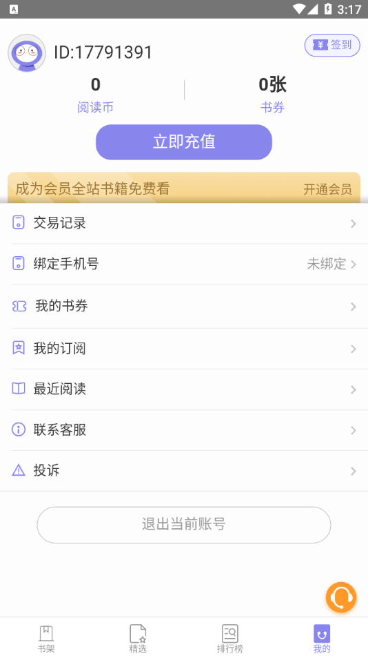 木木阅读无会员版