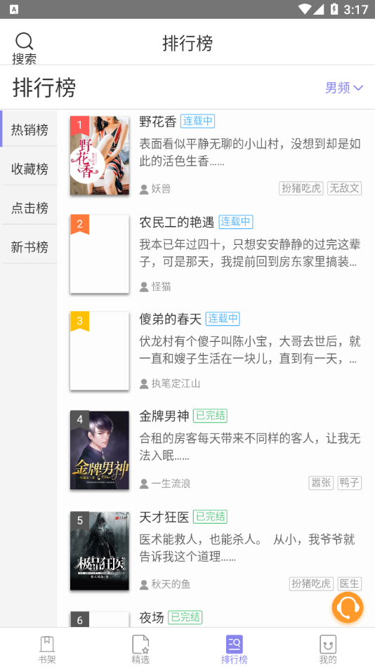 木木阅读无会员版