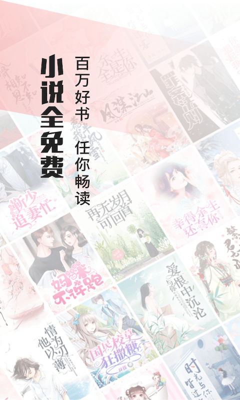 畅阅免费小说在线版