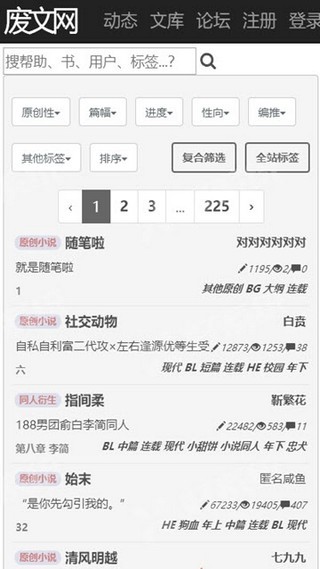 废文网无会员版