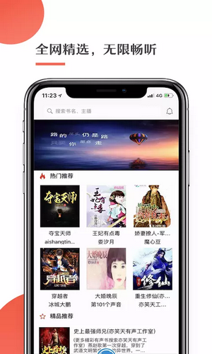 月亮听书新版2023