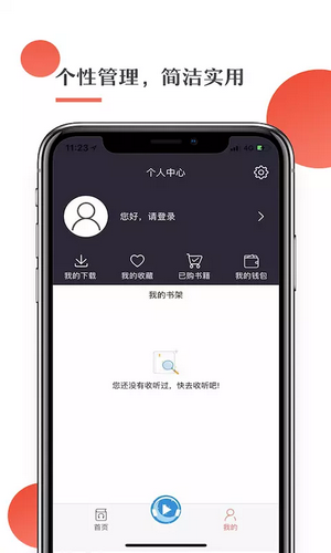 月亮听书新版2023