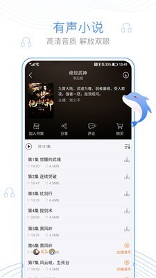 逐浪小说App精简版
