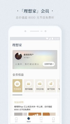 看理想纯净版