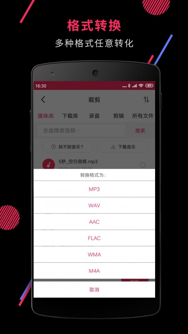 音频剪辑纯净版
