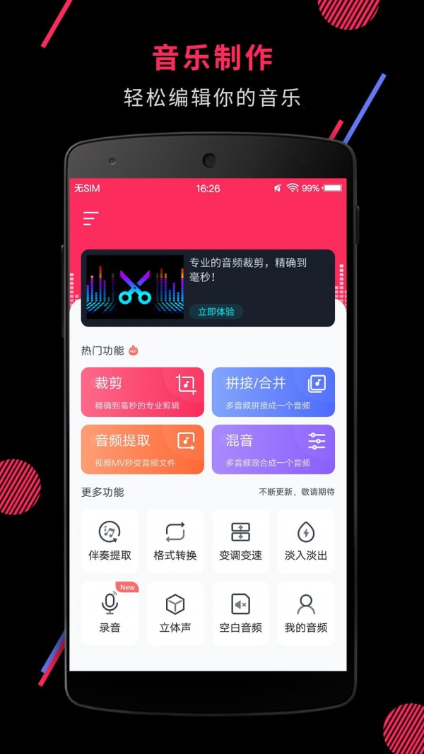 音频剪辑纯净版