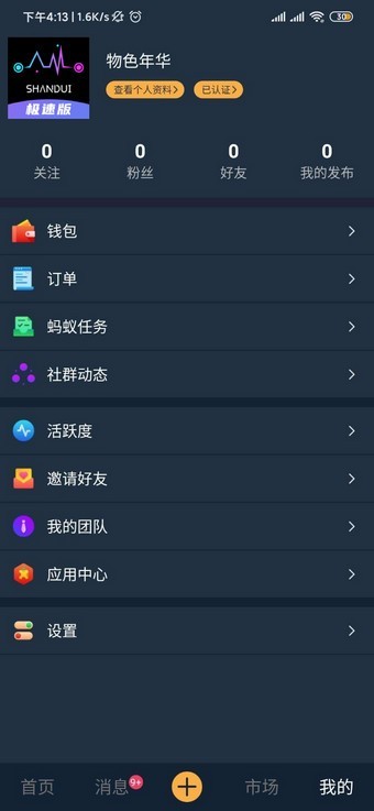 闪对极速版