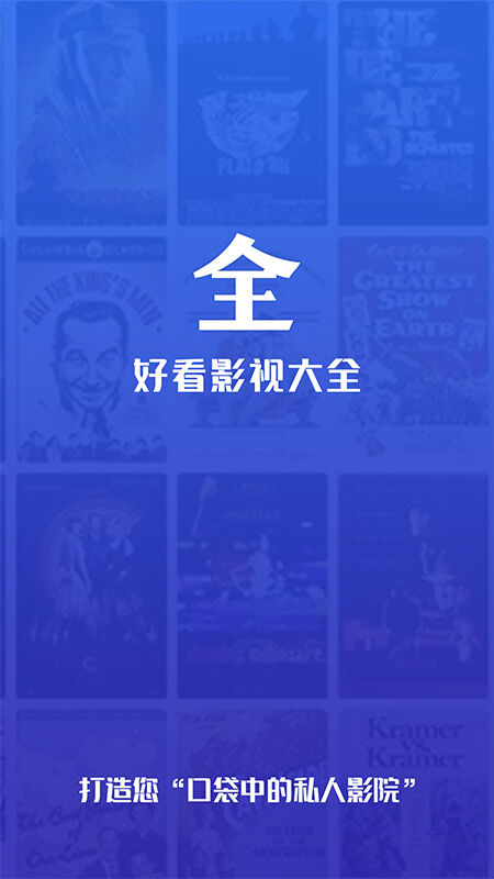 好看影视大全极速版