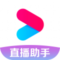 优酷直播助手极速版