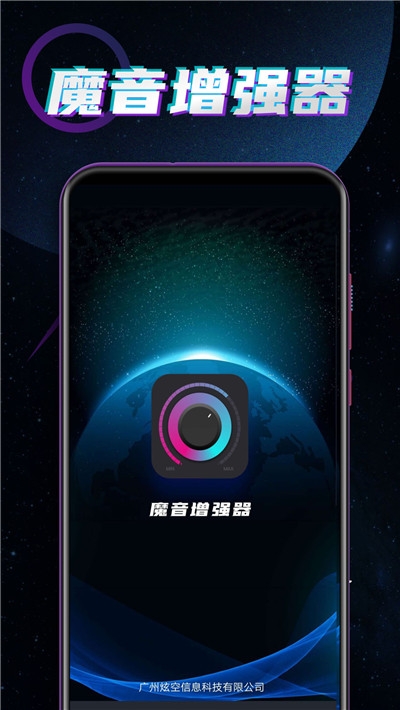 魔音增强器在线版