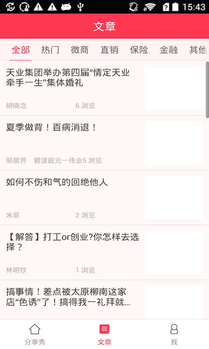 分享秀纯净版