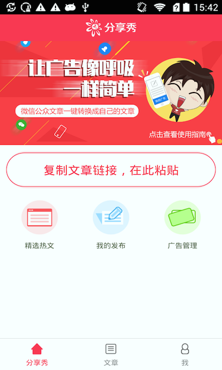 分享秀纯净版