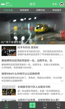 出租车社区安卓版