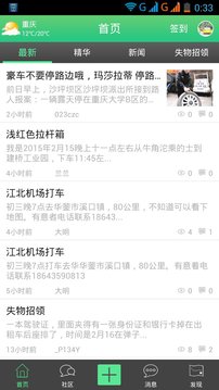 出租车社区安卓版