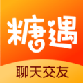 糖遇交友极速版