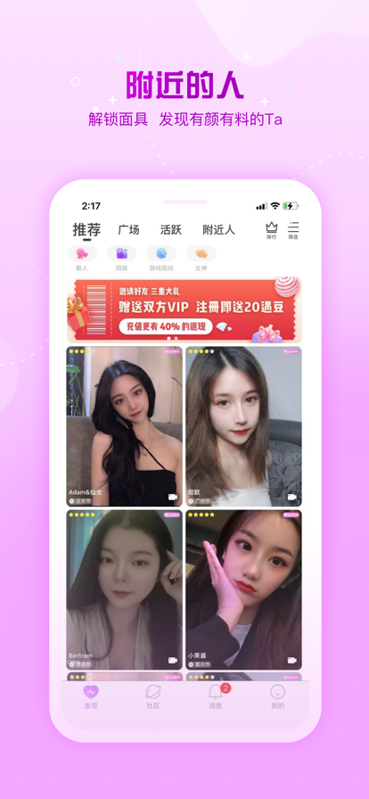 糖遇交友极速版