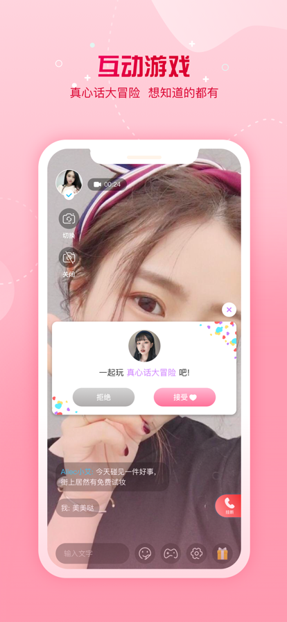 糖遇交友极速版