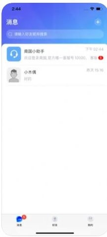 南国时光福利版