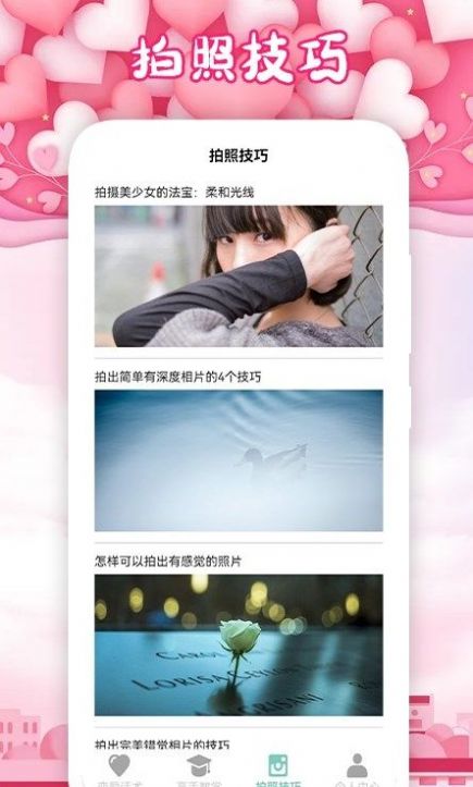 爽恋大师免费版