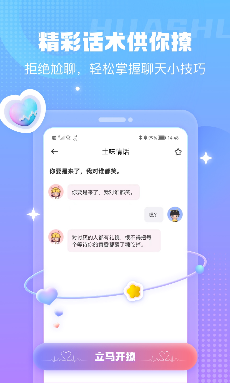 蜜小爱在线版