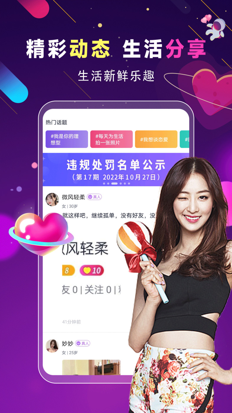 真人闪约无会员版
