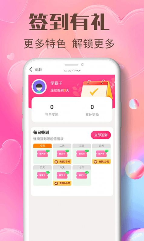 艾艾视频聊天在线版