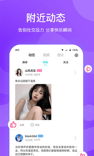 知味社区交友安卓版