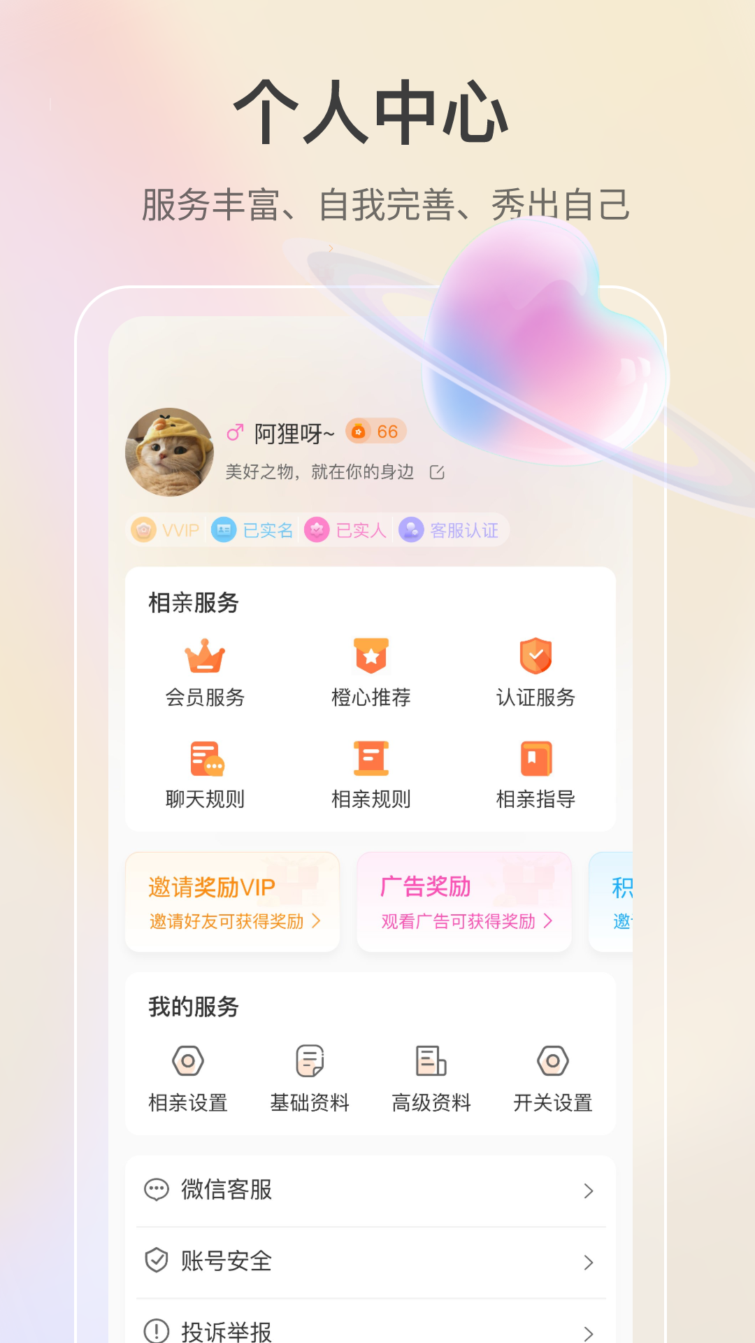 若恋App精简版