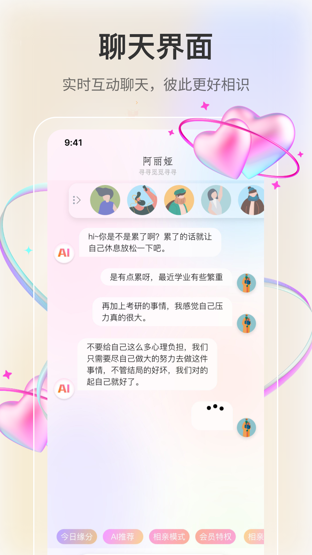 若恋App精简版
