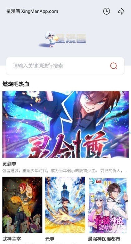 星漫画福利版