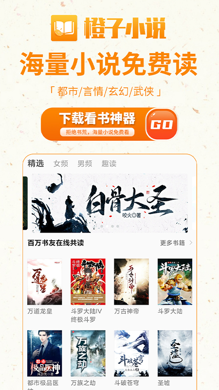 橙子小说网页版