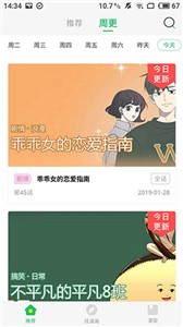 新新漫画App精简版