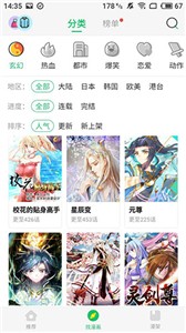 新新漫画App精简版