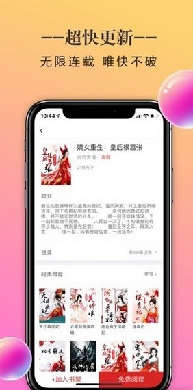 石器书屋自由阅读免费版